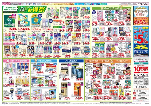 安さ実感！イオンのお得祭-1