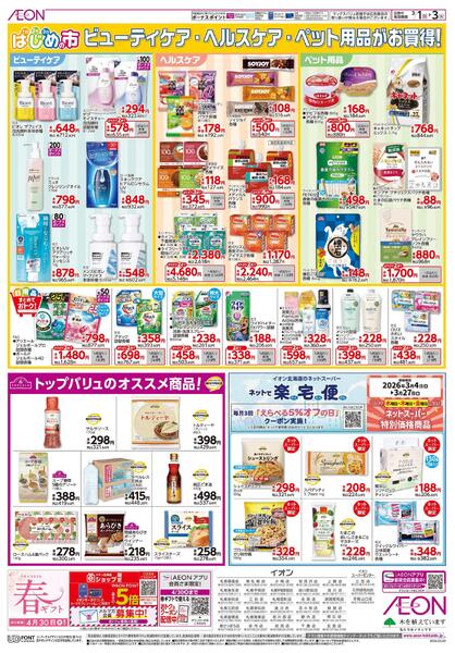 3月1日(日)-3日(火）はじめの市-2