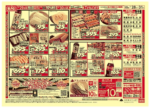 お客さま感謝デー/買えば買うほど安さがわかりますnew-2