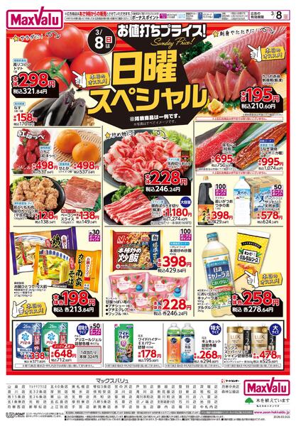 日曜スペシャル-1