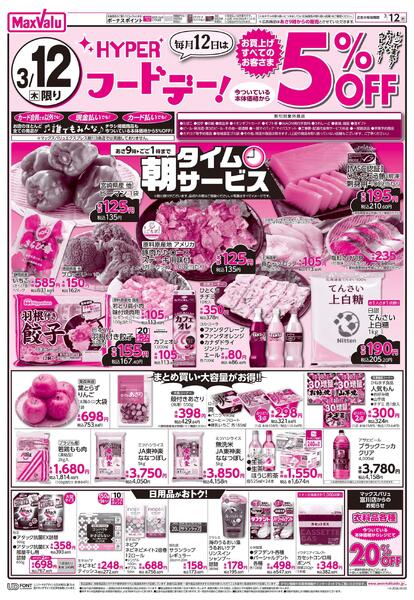 HYPERフードデー！new-1