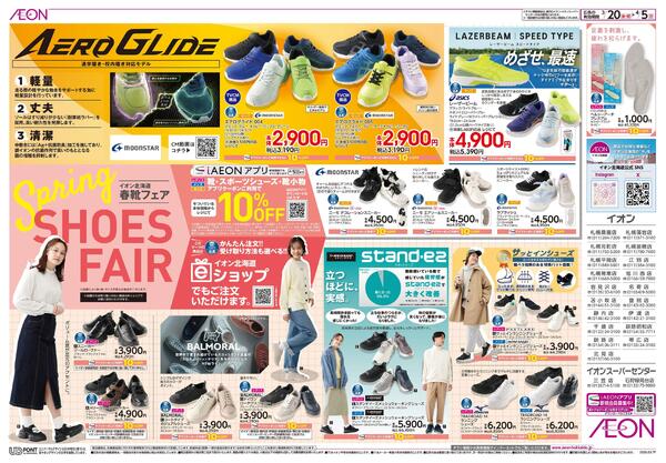 3月20日(金・祝)-4月5日(日）spring SHOES FAIR・CYCLE FAIRnew-1