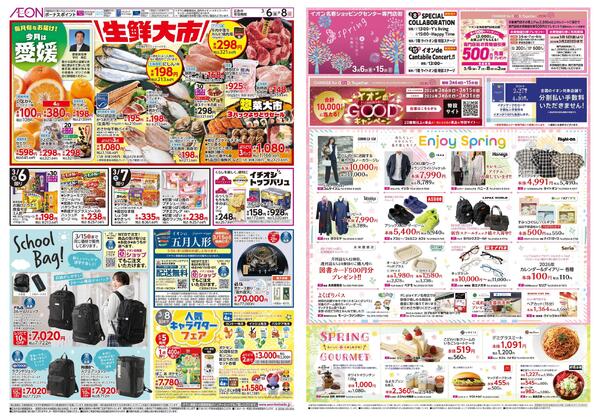 3月6日(金)-15日(日）イオン株式会社化100年記念セール-2