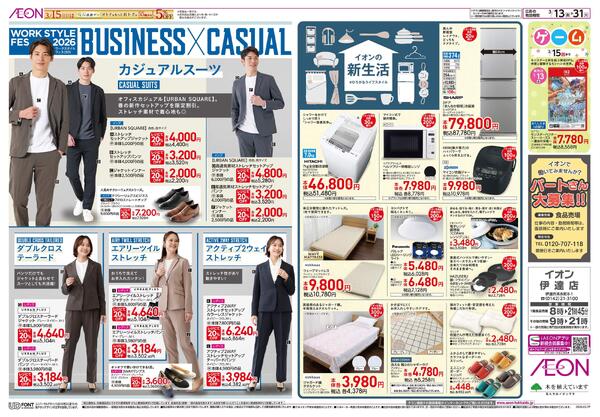 3月13日(金)-31日(火）BUSINESSXCASUAL・イオンの新生活-1