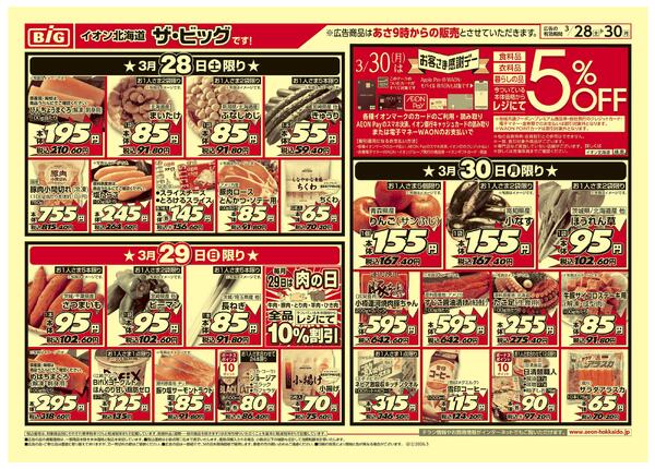 お客さま感謝デー/買えば買うほど安さがわかります-1