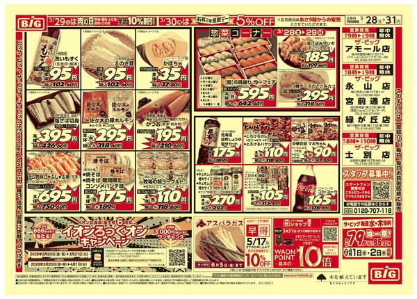 お客さま感謝デー/買えば買うほど安さがわかります-2