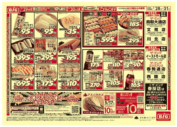 お客さま感謝デー/買えば買うほど安さがわかります-2