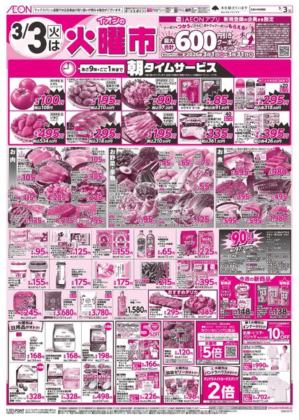 3月3日(火)ひなまつり・火曜市new-2