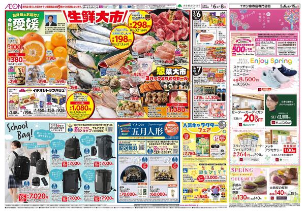 3月6日(金)-8日(日）生鮮大市-1