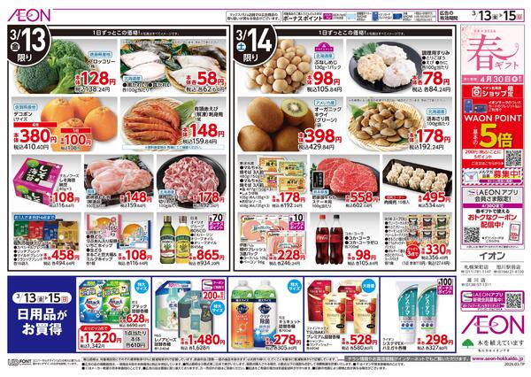 3月13日(金)-15日(日）大九州フェア-2