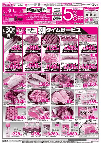 イオン超!春トク祭り イオン北海道誕生祭-2