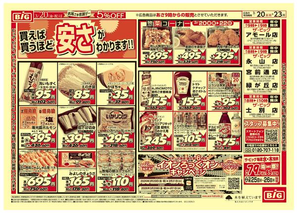 お客さま感謝デー/買えば買うほど安さがわかりますnew-2