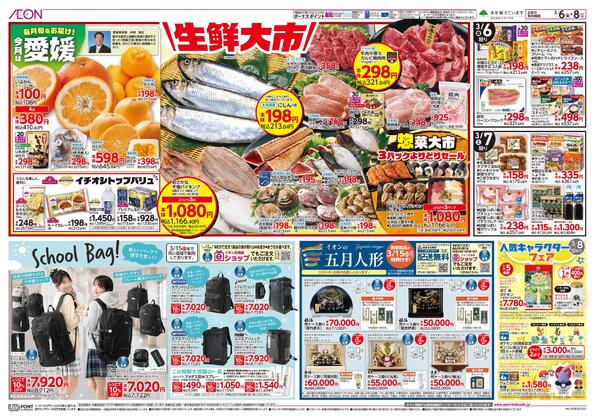 3月6日(金)-8日(日）生鮮大市-1