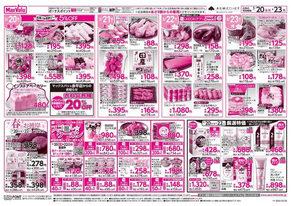 イオン超!春トク祭り イオン北海道誕生祭new-2