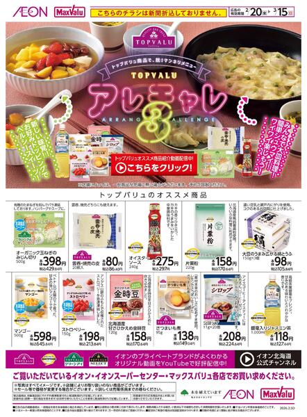 【WEB専用】アレチャレ3-1