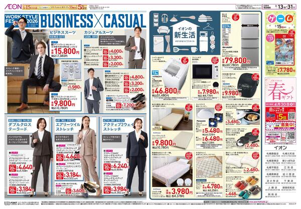 3月13日(金)-31日(火）BUSINESSXCASUAL・イオンの新生活-1