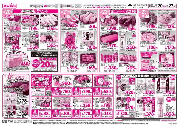 イオン超!春トク祭り イオン北海道誕生祭new-2