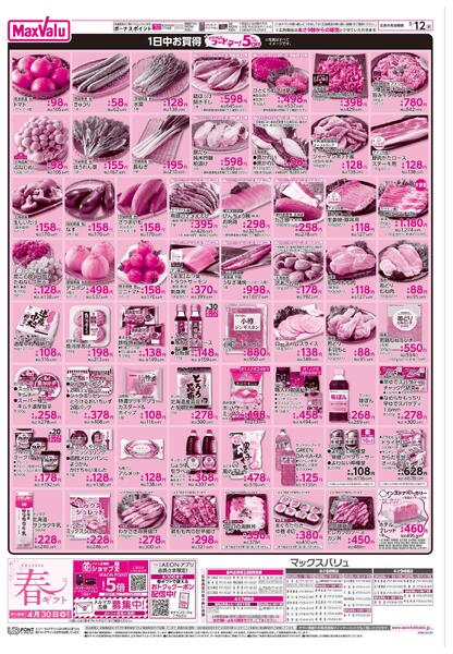 HYPERフードデー！new-2