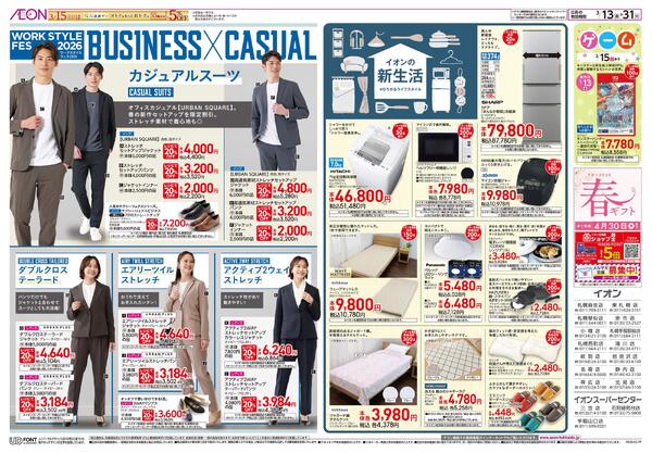 3月13日(金)-31日(火）BUSINESSXCASUAL・イオンの新生活new-1