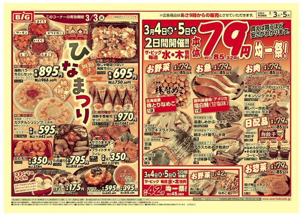 ひなまつり/水木均一祭new-2