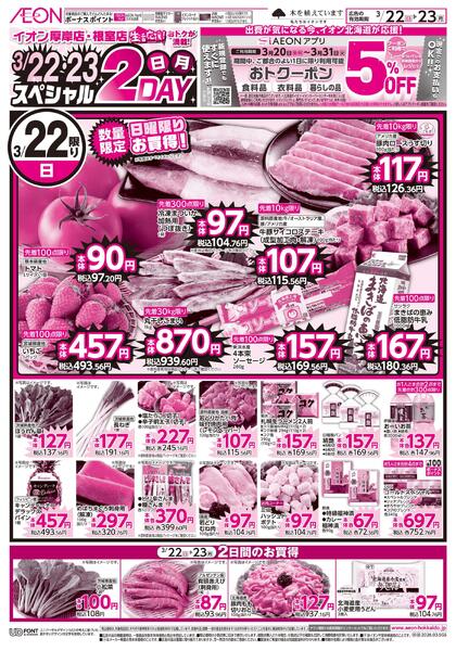 3月22日(日)-23日(月）スペシャル2DAYnew-1