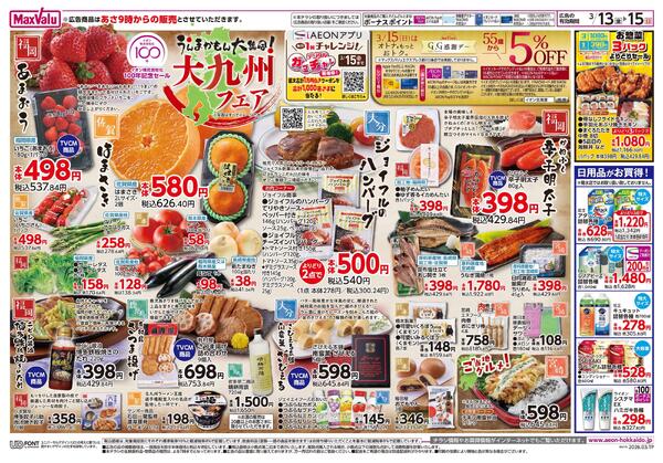 大九州フェアnew-2