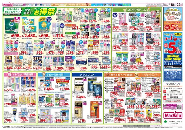 安さ実感！イオンのお得祭-1