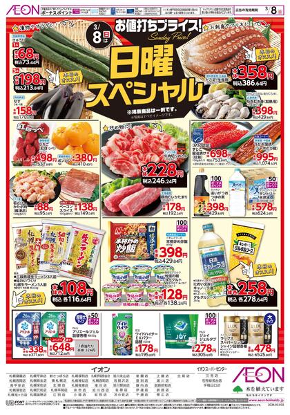 3月8日(日)日曜スペシャル-1