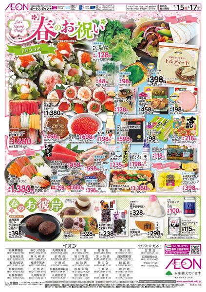 3月15日(日)-17日(火）3/15はG.G感謝デー・春のお祝いnew-2