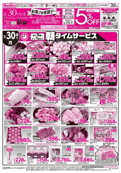 イオン超!春トク祭り イオン北海道誕生祭new-2