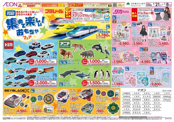 2月21日(土)-3月8日(日）ポケモンおもちゃフェア-2