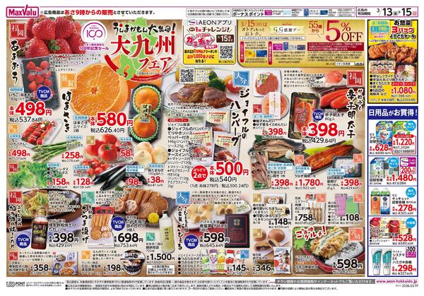 大九州フェア-2