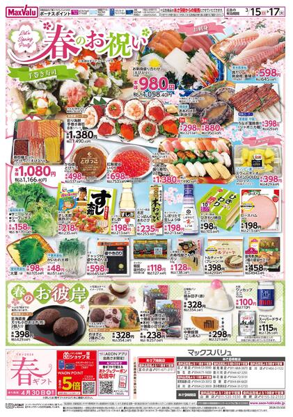 3/15はG.G感謝デー・春のお祝いnew-2