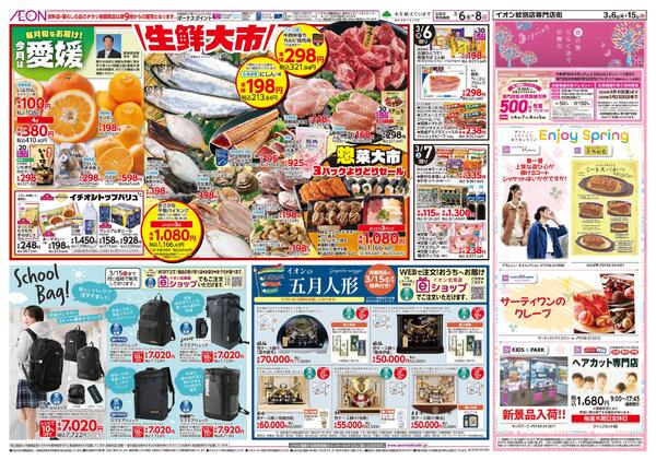 3月6日(金)-8日(日）生鮮大市-1
