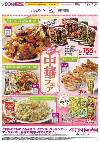 【WEB専用】春の中華フェアnew-1