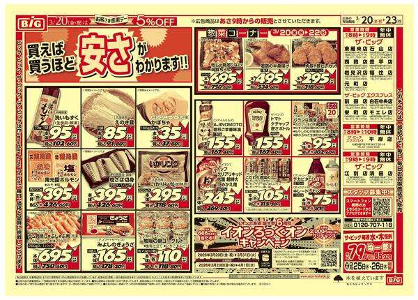 お客さま感謝デー/買えば買うほど安さがわかりますnew-2