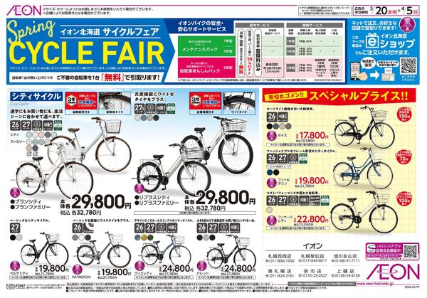 3月20日(金・祝)-4月5日(日）spring CYCLE FAIRnew-1