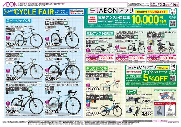 3月20日(金・祝)-4月5日(日）spring CYCLE FAIRnew-2