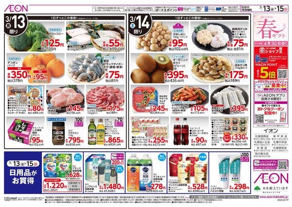 3月13日(金)-15日(日）大九州フェア-2