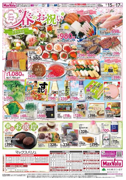 3/15はG.G感謝デー・春のお祝いnew-2