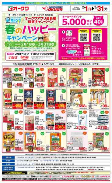 2026年2月1日〜3月31日まで春のハッピーキャンペーン-1