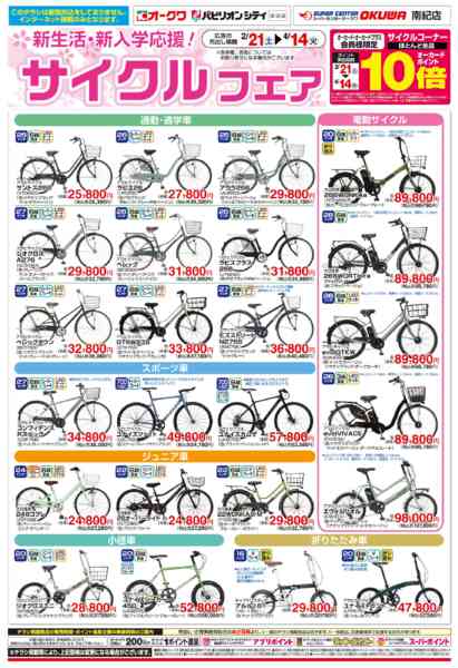 2026年2月21日〜4月14日までサイクルフェア-1