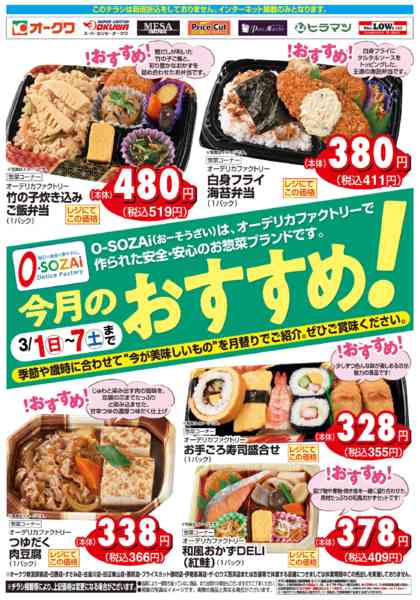 2026年3月1〜7日まで今月のおすすめ！new-1