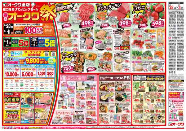 2026年2月28日〜3月3日まで春のオークワ祭-1