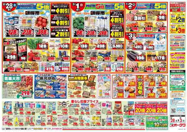 2026年2月28日〜3月3日まで春のオークワ祭-2