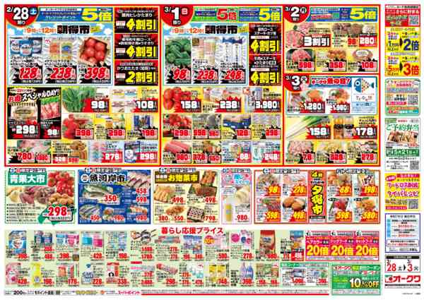 2026年2月28日〜3月3日まで春のオークワ祭-2