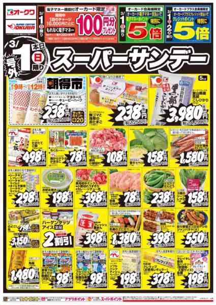 2026年3月1日限り号外スーパーサンデー/ひなパーティーnew-1