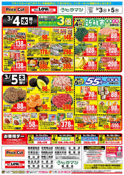 2026年3月4〜5日までサンクスデー3/3号new-1