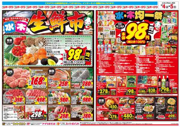 2026年3月4〜5日まで水木生鮮市-2