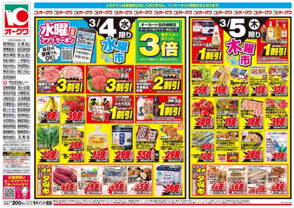 2026年3月4〜5日まで水木生鮮市new-1